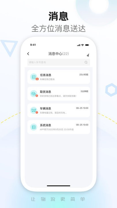九识城配app免费_下载九识城配app安装v2.4.3