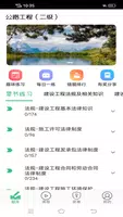 二级建造师公路工程专业题库app版_下载二级建造师公路工程专业题库安卓应用v1.2.3