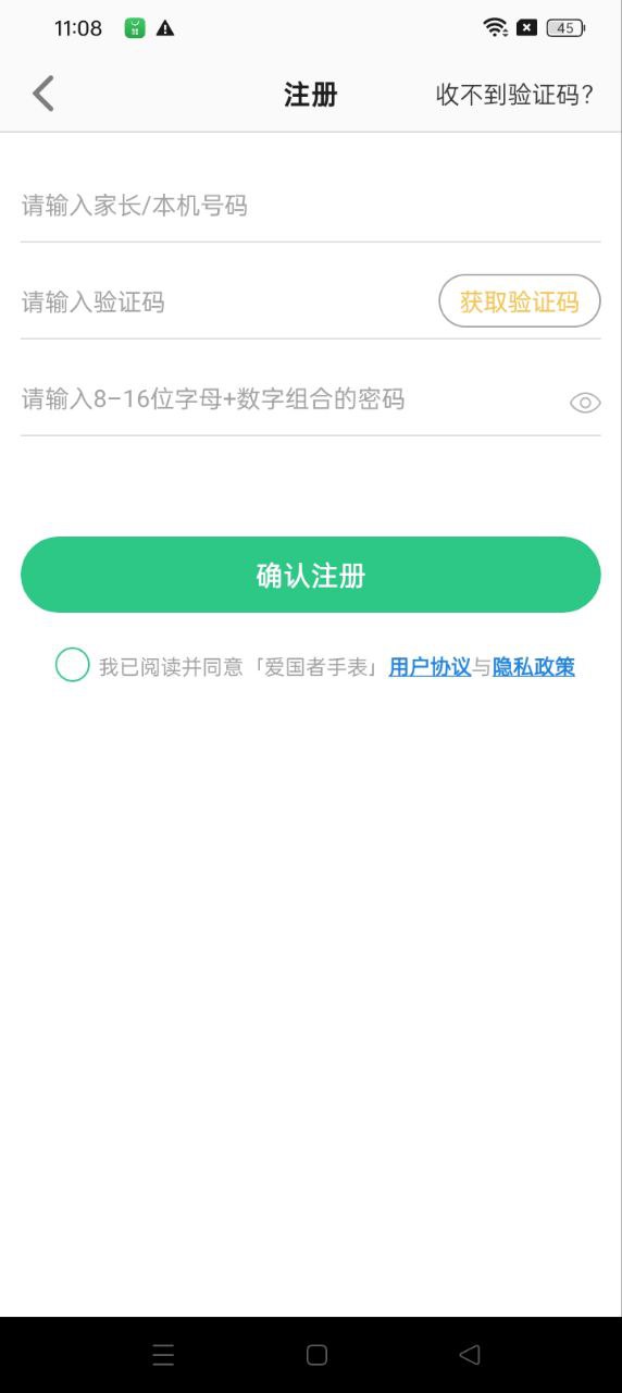 爱国者手表app_下载爱国者手表APPv1.0.1