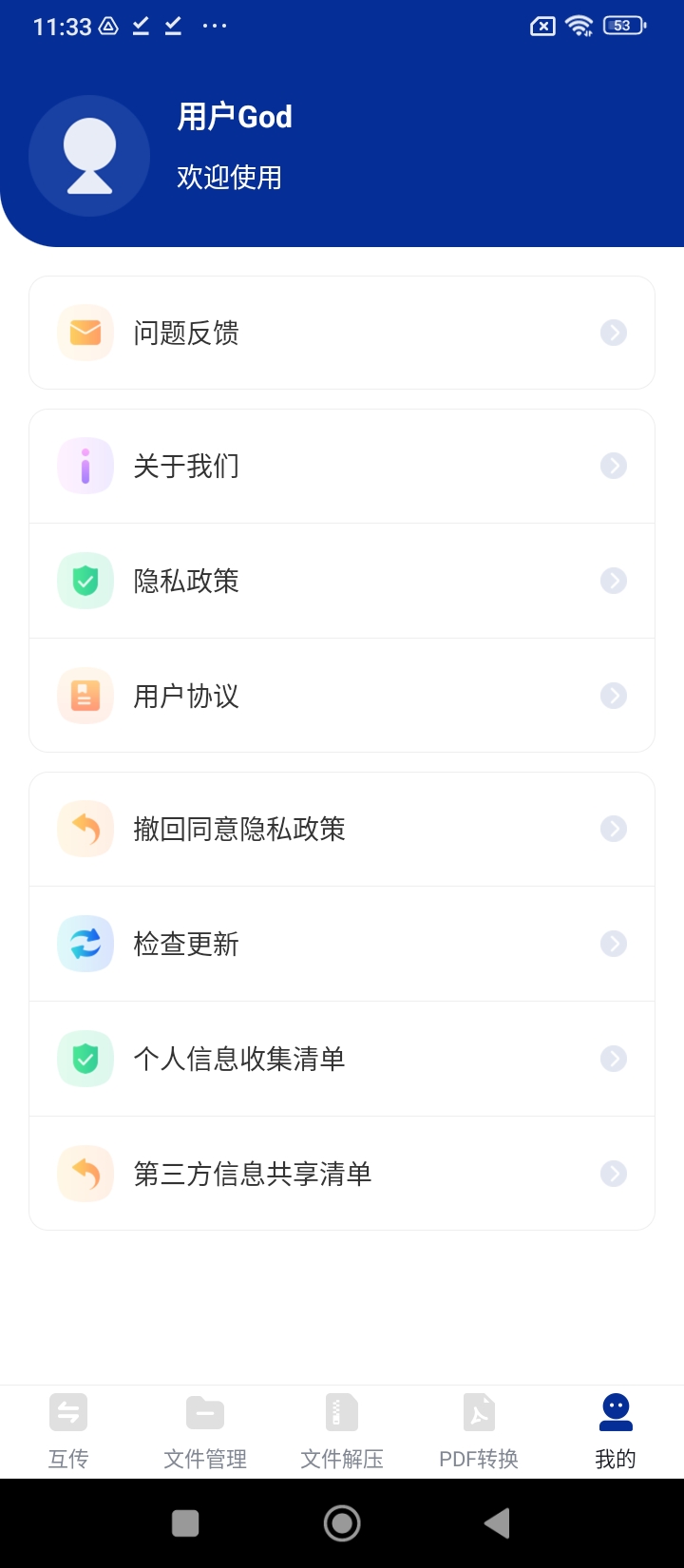 互传搬家换机助手手机app_下载安卓互传搬家换机助手v4.6.0626