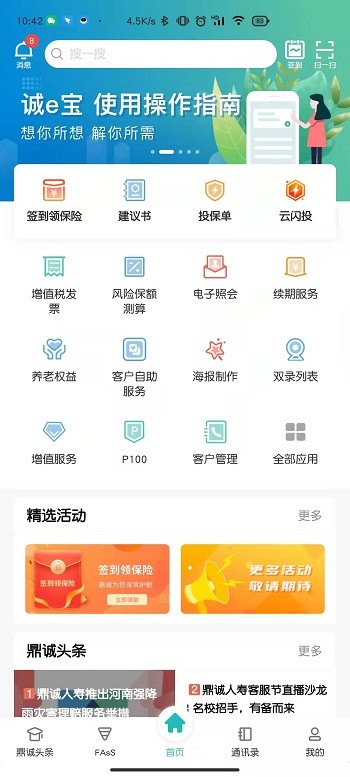 诚e宝软件app_诚e宝安卓版v1.8.4