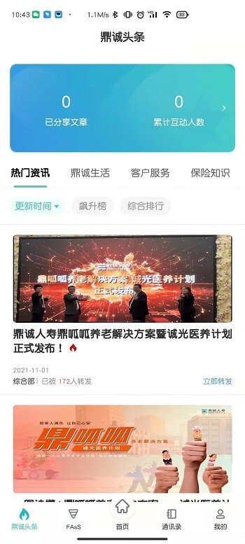 诚e宝软件app_诚e宝安卓版v1.8.4