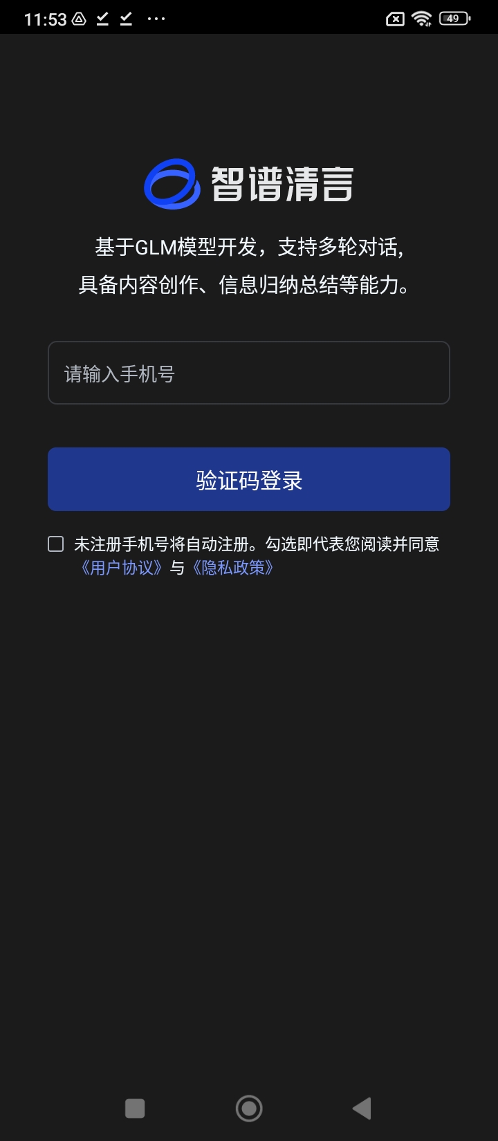 智谱清言软件下载_智谱清言最新版v2.3.3