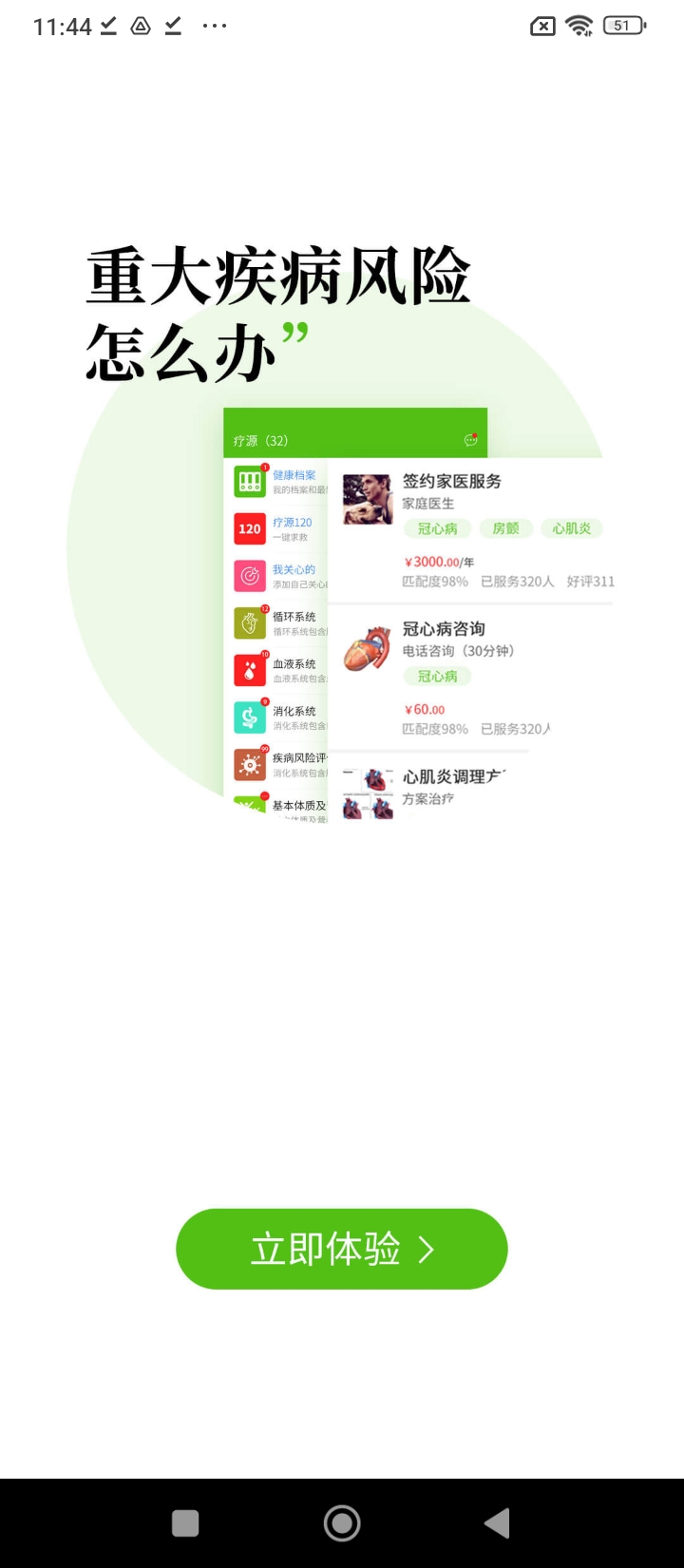 疗源健康移动版下载_疗源健康2025v1.5.9