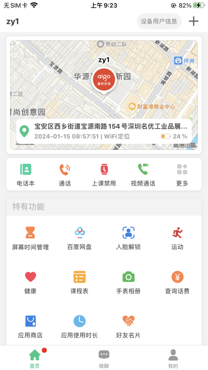 爱国者手表app_下载爱国者手表APPv1.0.1