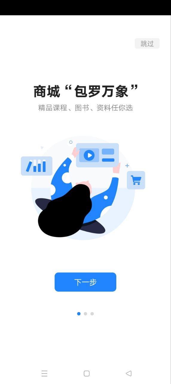 文都教育app下载软件_下载文都教育app免费v4.1.3