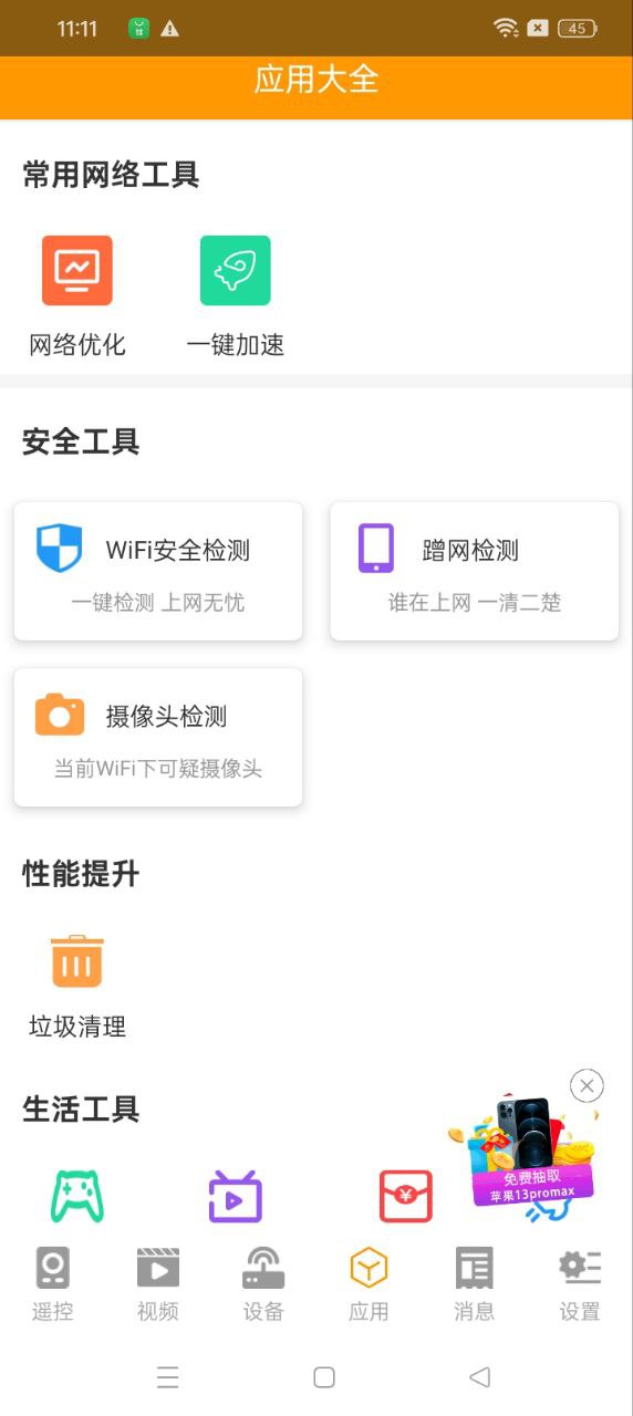 当贝盒子遥控器软件app下载_当贝盒子遥控器移动版v1.0.1