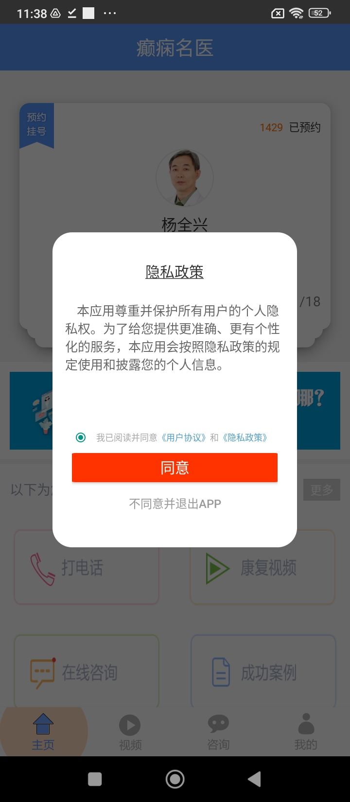 癫痫名医app最新下载_下载癫痫名医免费版v9.0