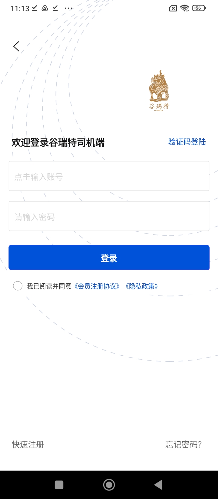 谷瑞特司机apk下载_下载谷瑞特司机2025v2.0.1