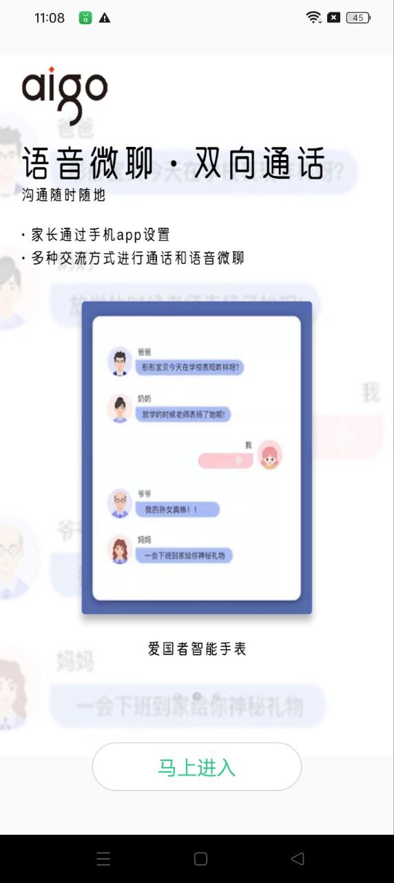 爱国者手表app_下载爱国者手表APPv1.0.1