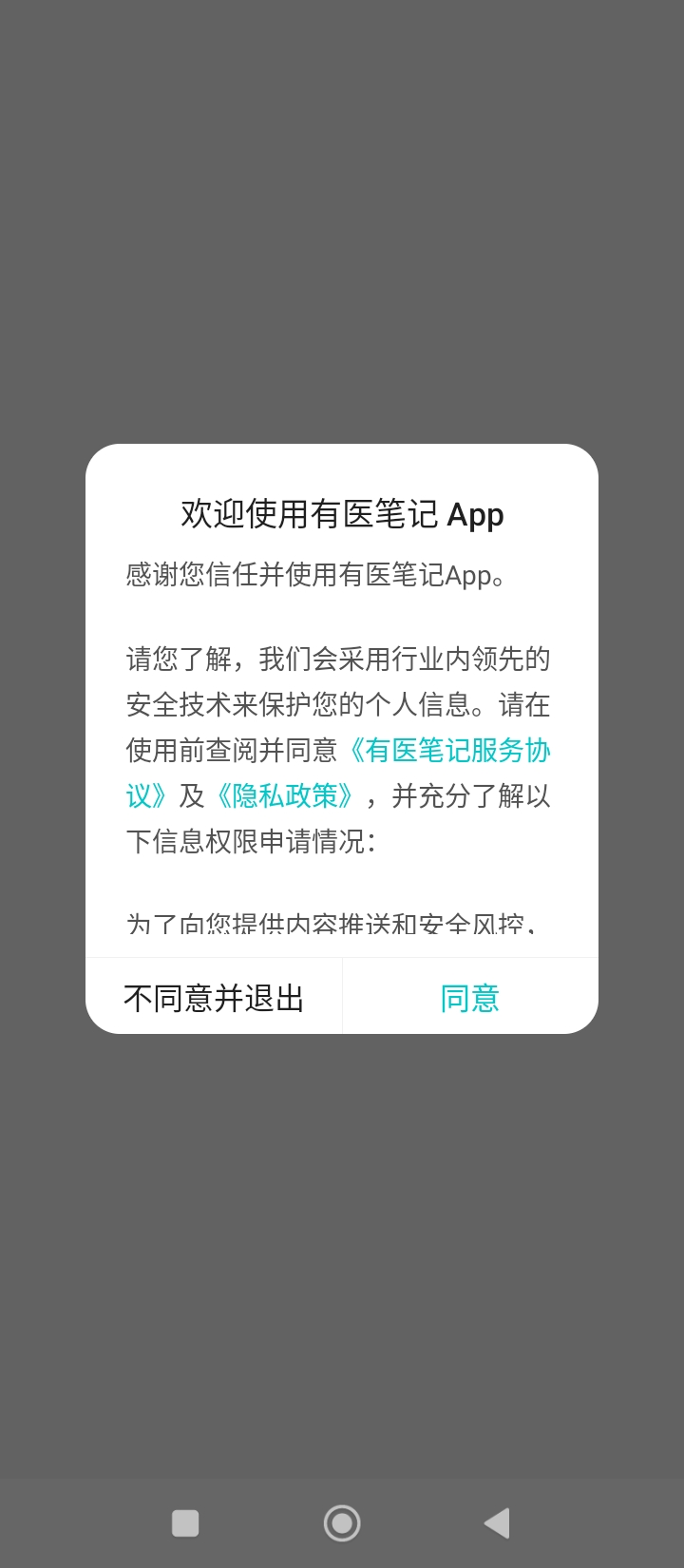 有医笔记2025应用_有医笔记软件最新版v2.12.1