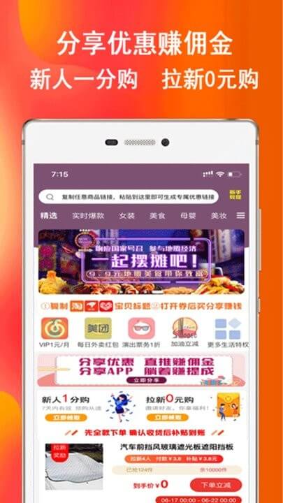 券后买优惠卷移动端应用_2025券后买优惠卷最新版v8.2.4