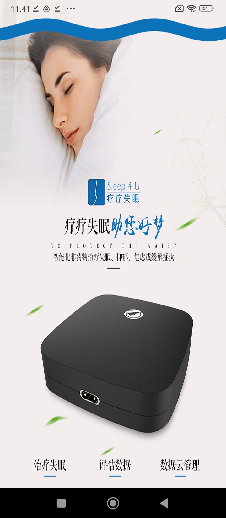 疗疗失眠android_下载2025疗疗失眠v2.0.1.7