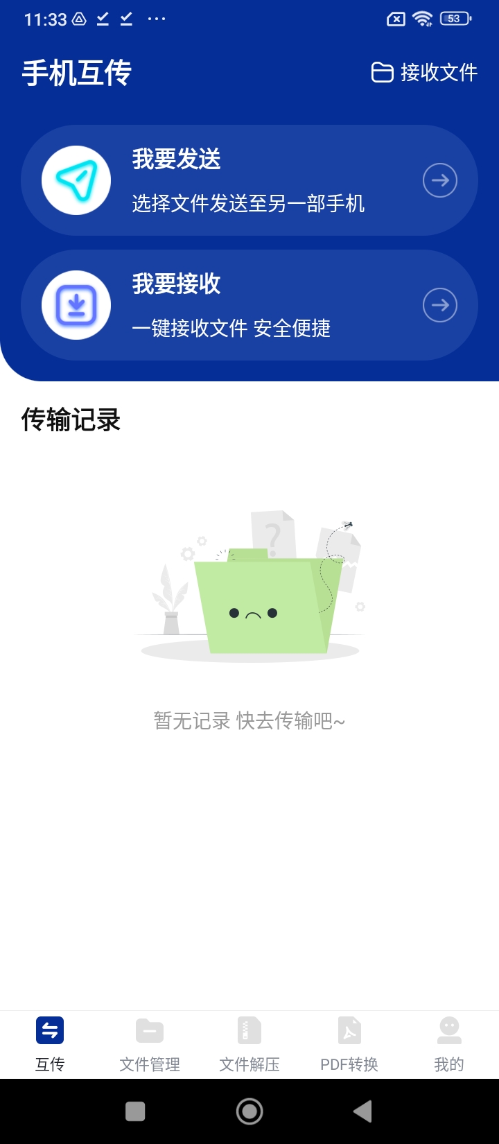 互传搬家换机助手手机app_下载安卓互传搬家换机助手v4.6.0626