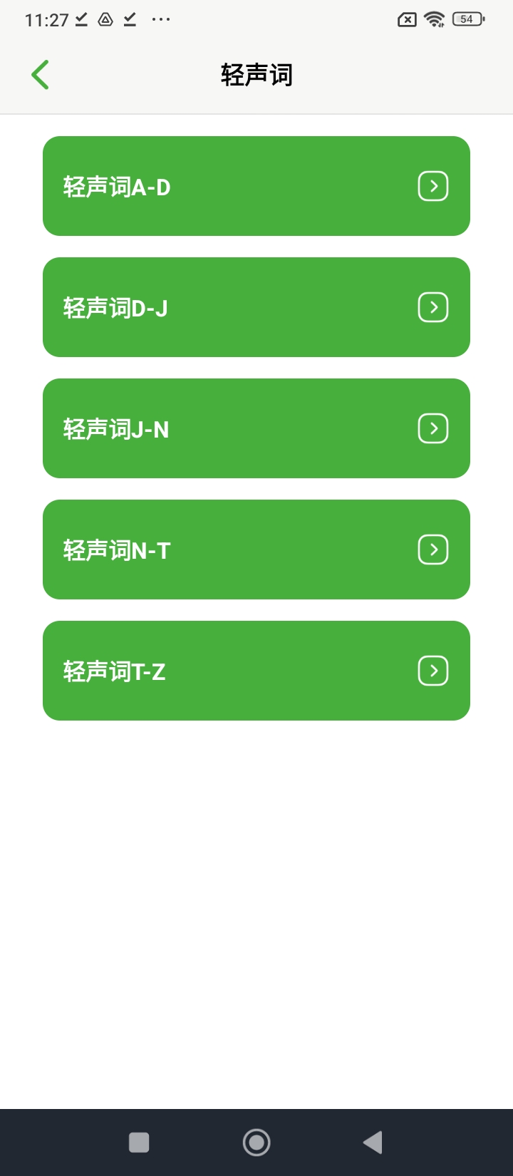 普通话学习测试练习app免费_下载普通话学习测试练习app安装v1.2.2