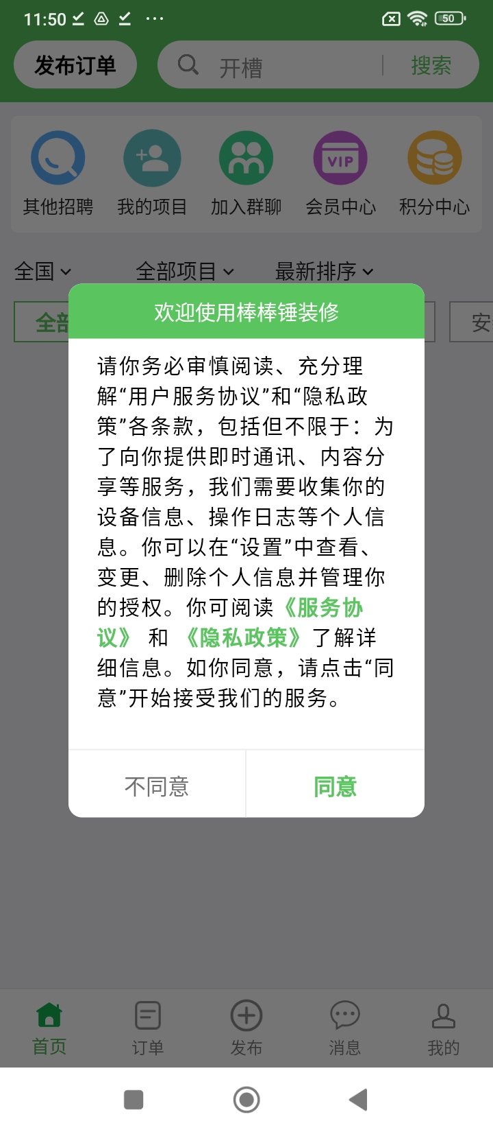棒棒锤装修师傅最新版软件_最新正版棒棒锤装修师傅v2.2.2