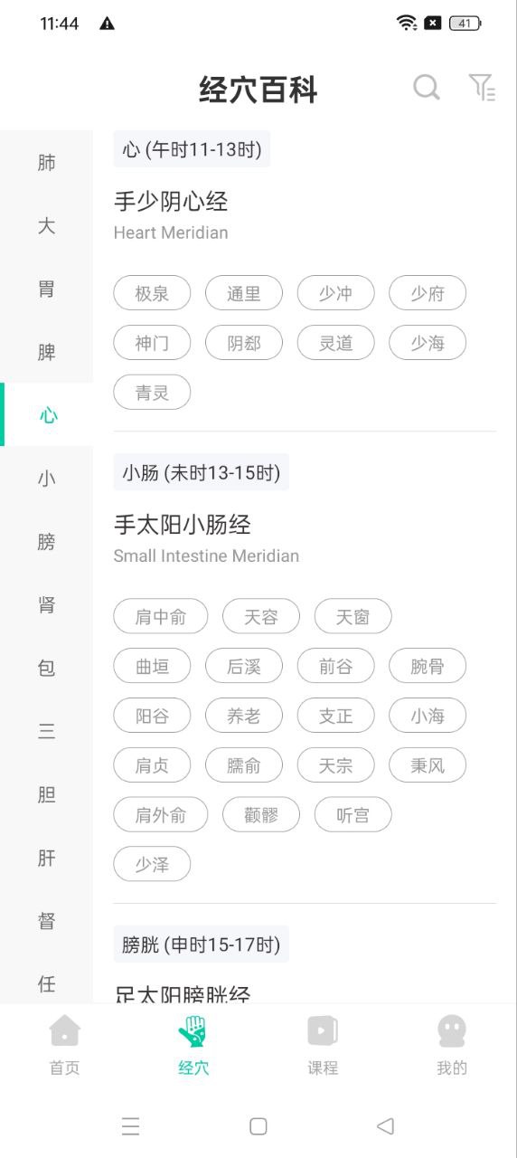 中医针灸app免费版_下载中医针灸免费v1.1