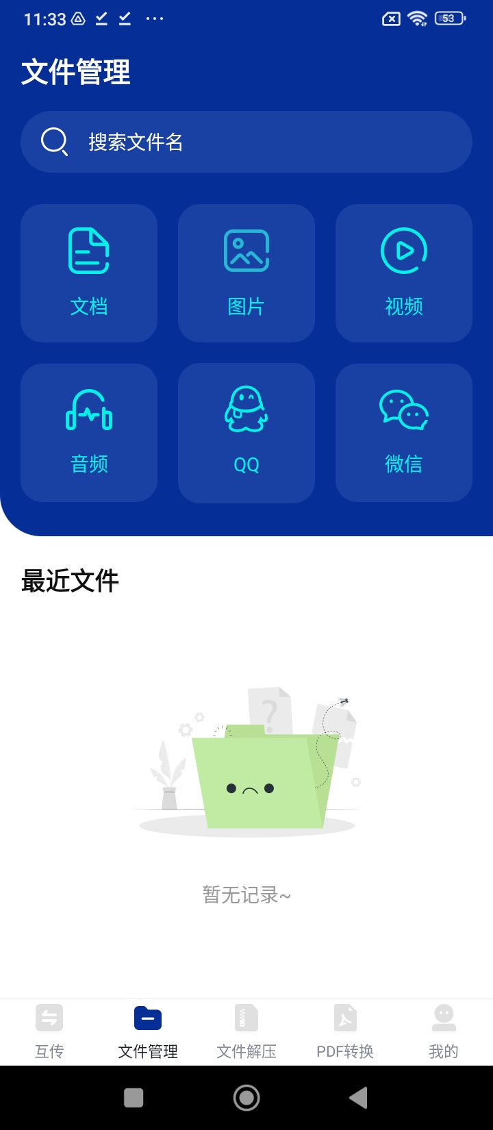 互传搬家换机助手手机app_下载安卓互传搬家换机助手v4.6.0626