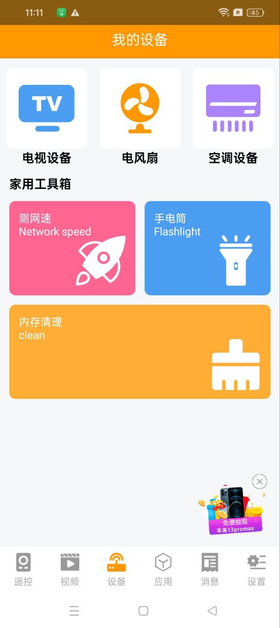 当贝盒子遥控器软件app下载_当贝盒子遥控器移动版v1.0.1