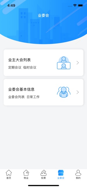北京业主android_下载2025北京业主v3.2.11