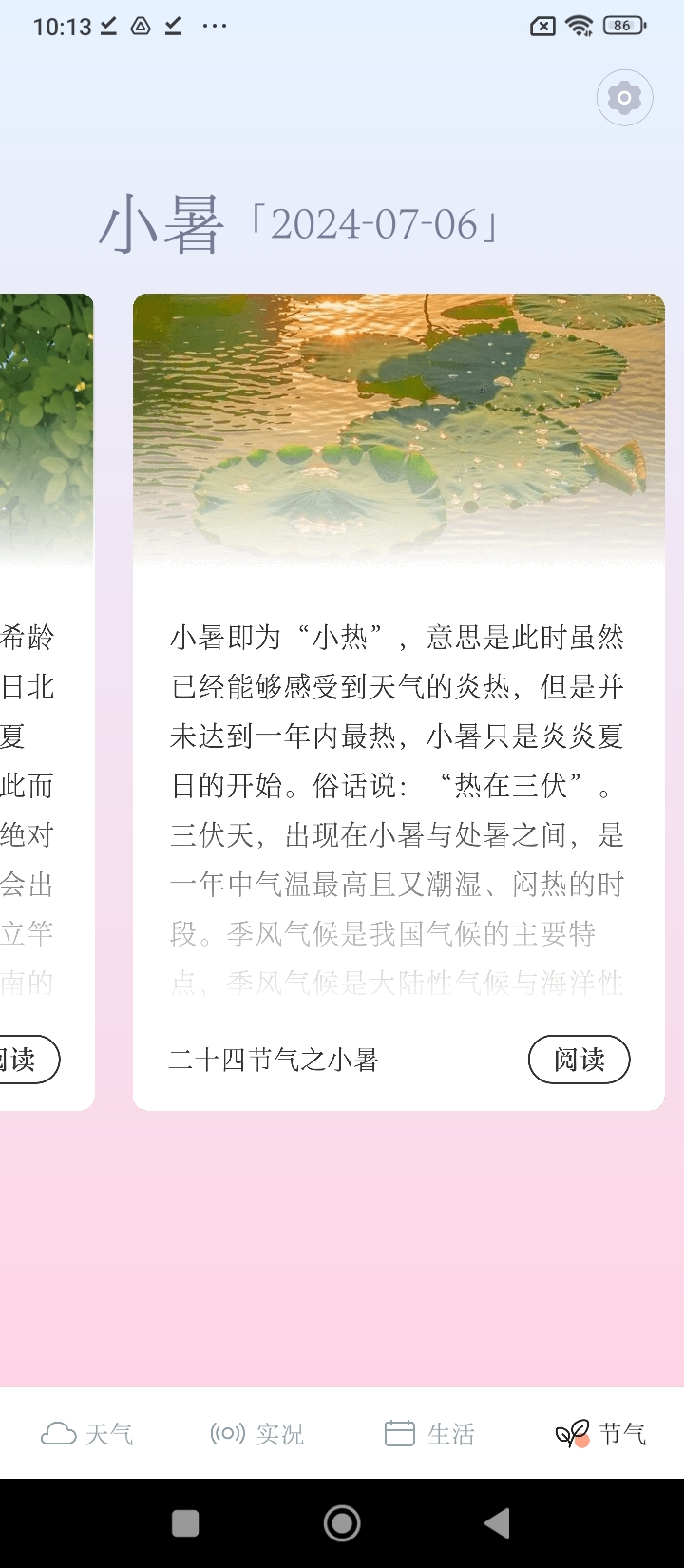雨时天气预报app免费_下载雨时天气预报app安装v3.3.1