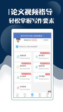 外科主治医师考试宝典手机app_下载安卓外科主治医师考试宝典v89.0