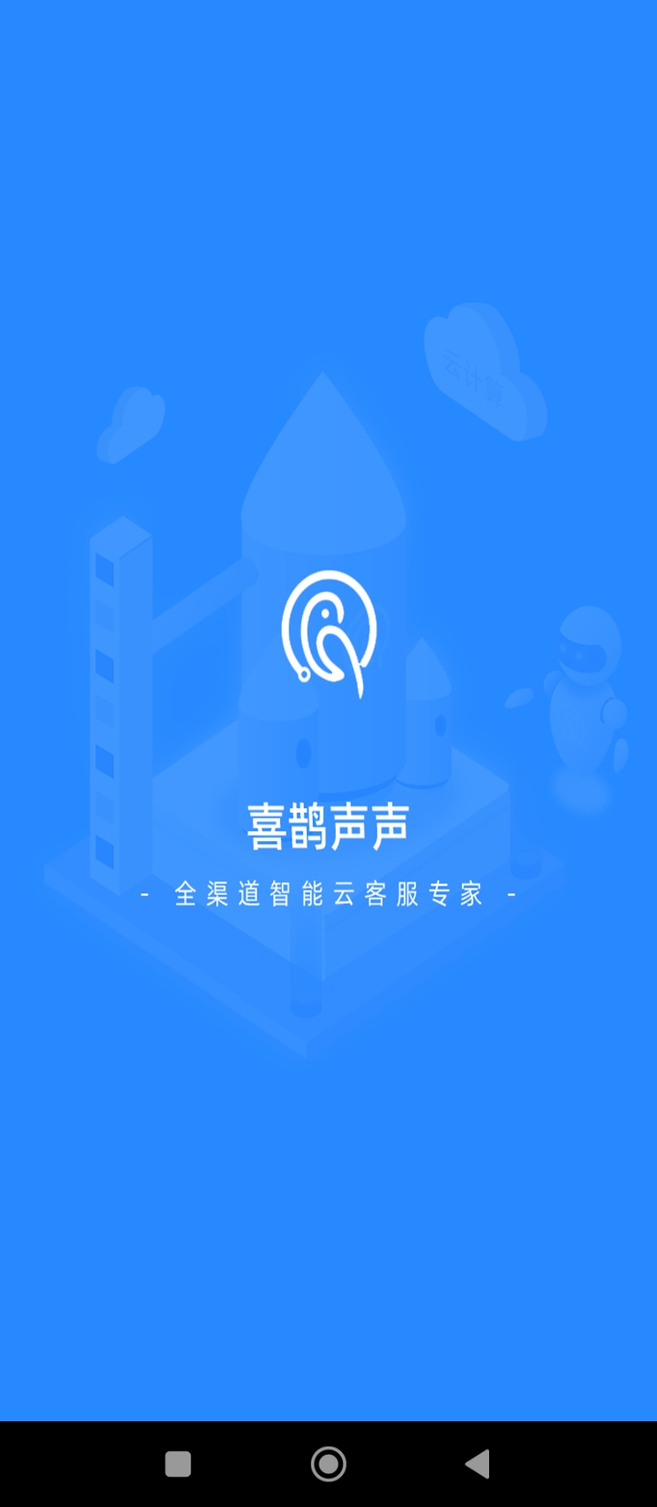 喜鹊声声app版_下载喜鹊声声安卓应用v1.0.33