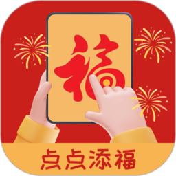 2025点点添福安装下载_点点添福软件下载appv2.0.2