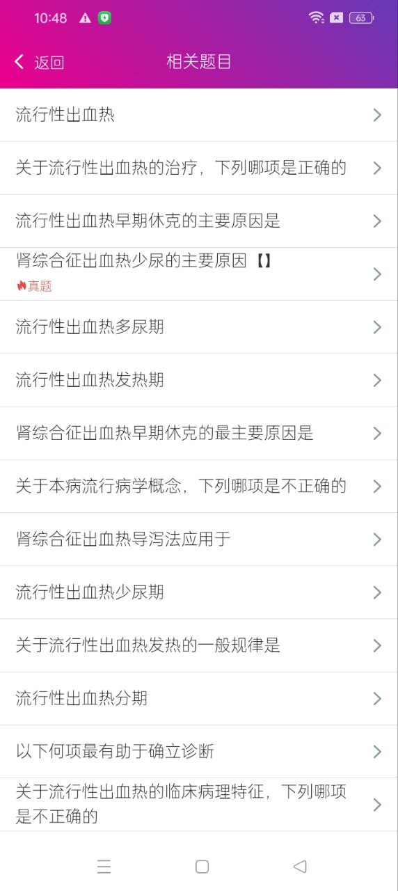 内科学主治医师总题库手机版app下载_安卓内科学主治医师总题库下载appv6.2.0