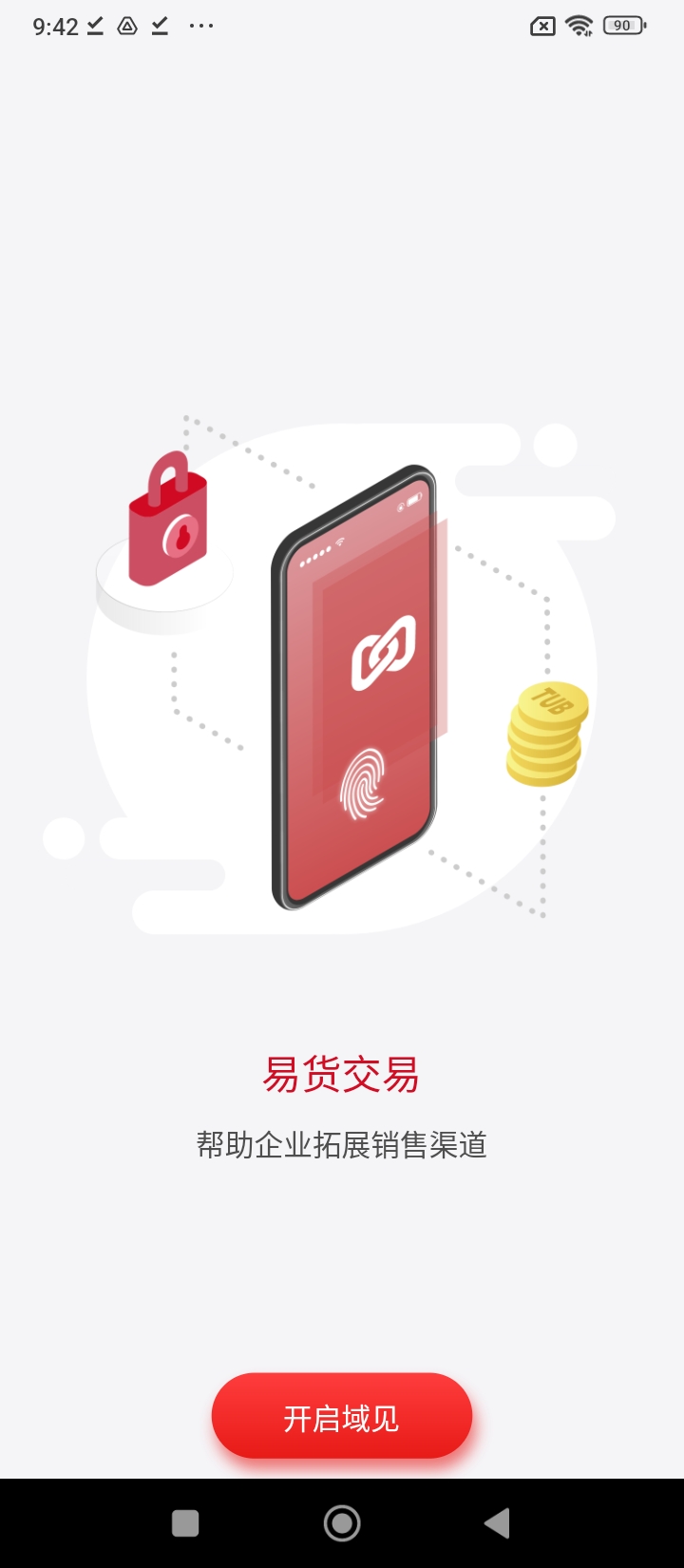 域见最新版本下载_最新域见appv3.1.4