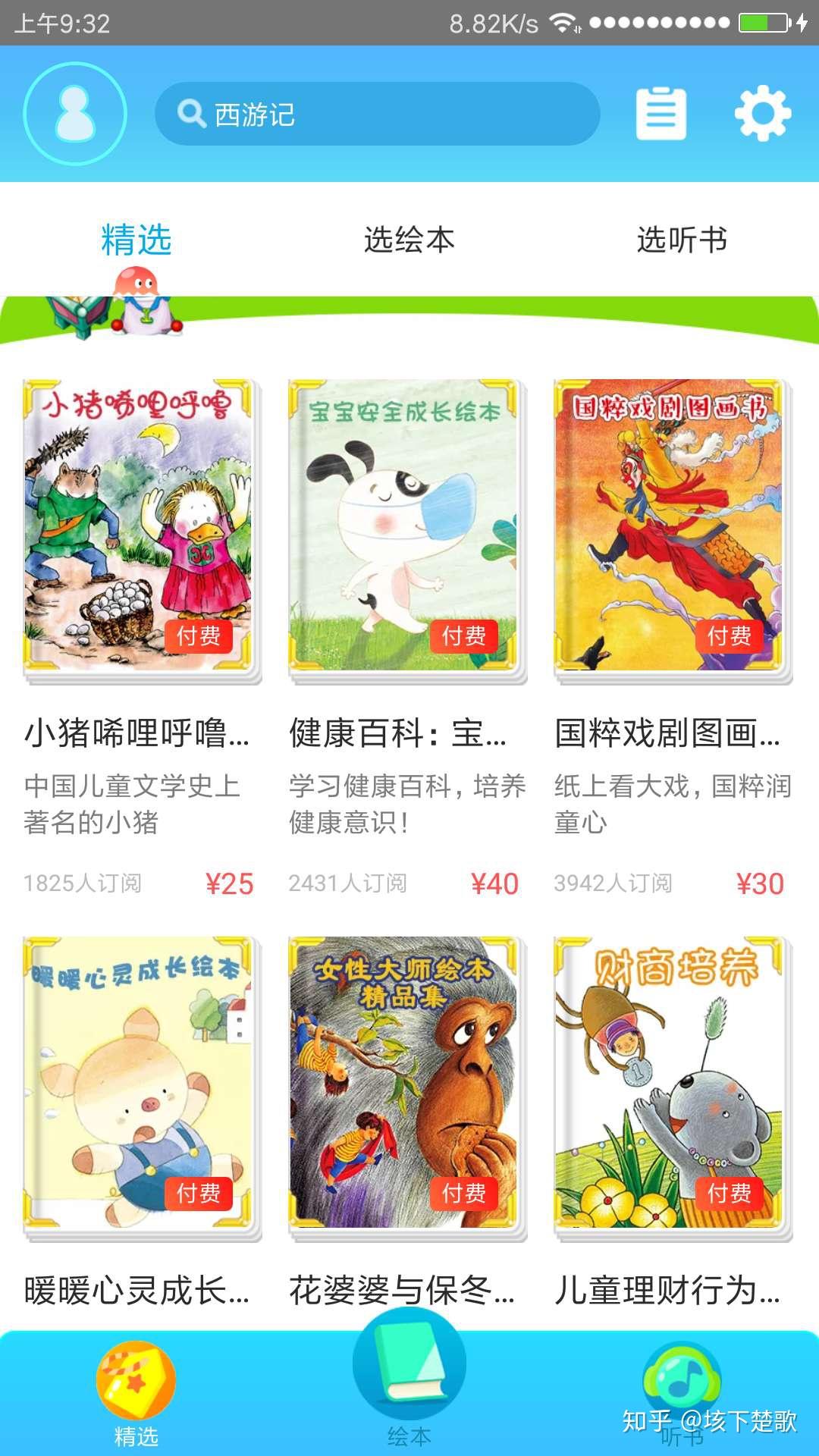 绘本森林最新免费安装_新绘本森林手机版v3.0.6