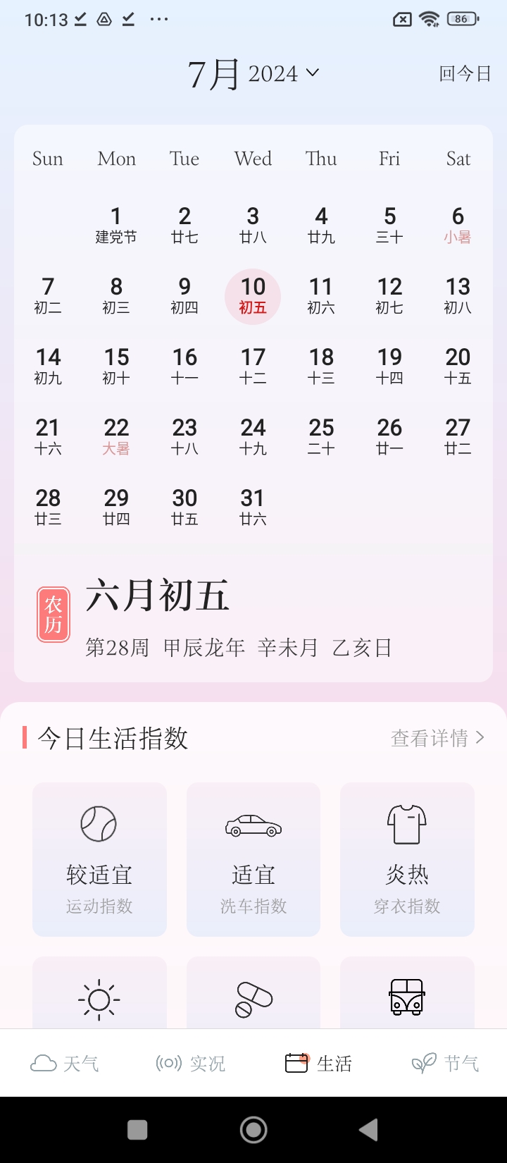 雨时天气预报app免费_下载雨时天气预报app安装v3.3.1