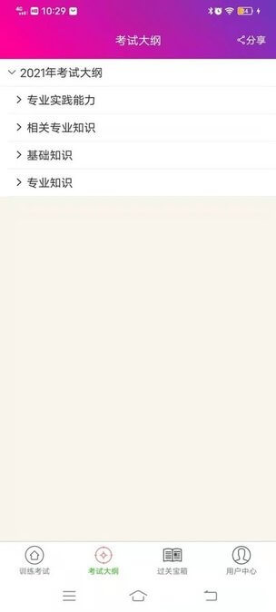 内科学主治医师总题库手机版app下载_安卓内科学主治医师总题库下载appv6.2.0