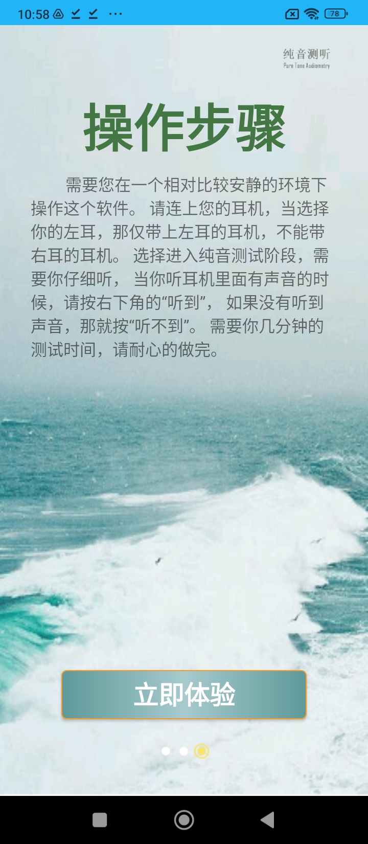 分贝仪软件app_分贝仪安卓版v4.0527.36