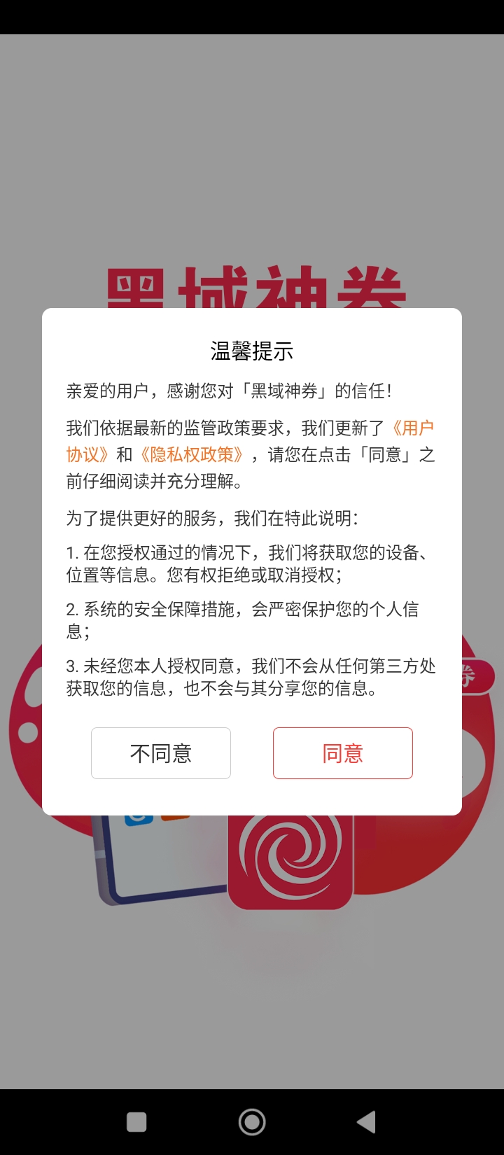 app黑域神券_黑域神券软件免费下载v3.0.3