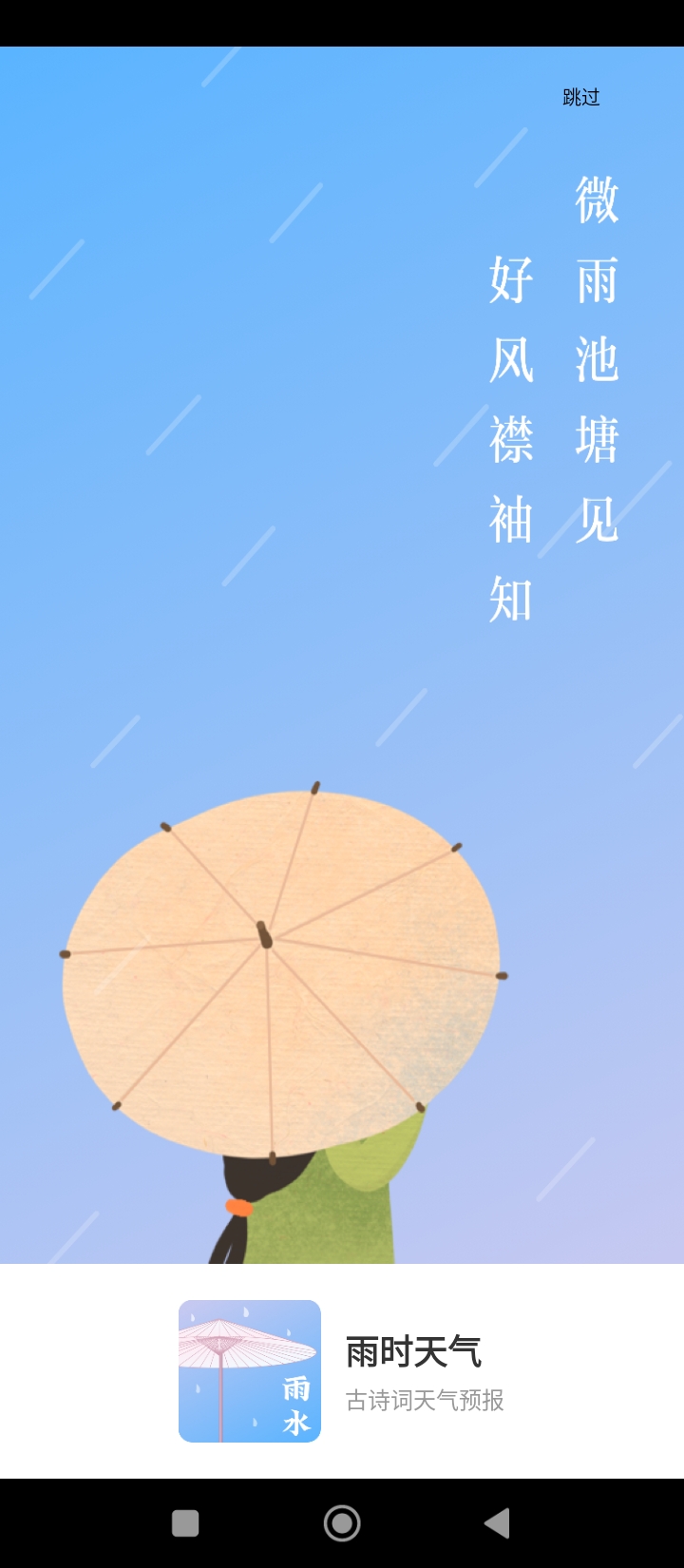 雨时天气预报app免费_下载雨时天气预报app安装v3.3.1