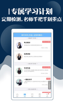 外科主治医师考试宝典手机app_下载安卓外科主治医师考试宝典v89.0