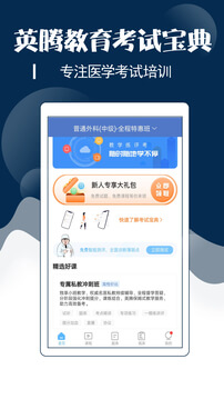外科主治医师考试宝典手机app_下载安卓外科主治医师考试宝典v89.0