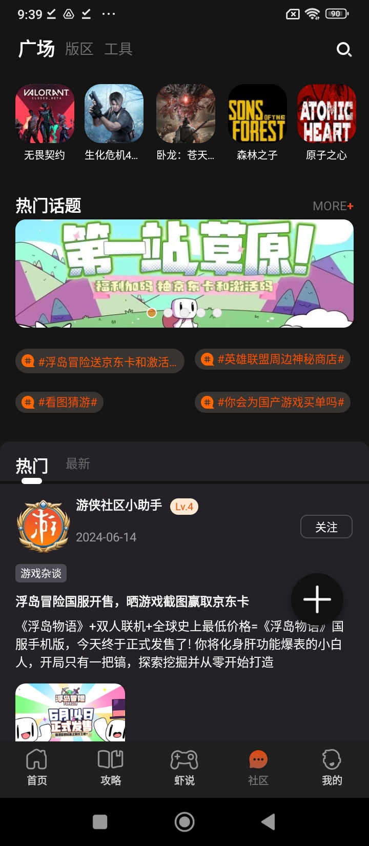 游侠网论坛app_下载游侠网论坛APPv6.8.1