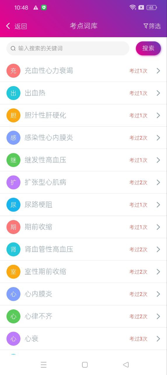 内科学主治医师总题库手机版app下载_安卓内科学主治医师总题库下载appv6.2.0