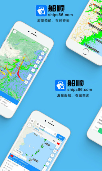 船顺最新版本下载_最新船顺appv3.24.9