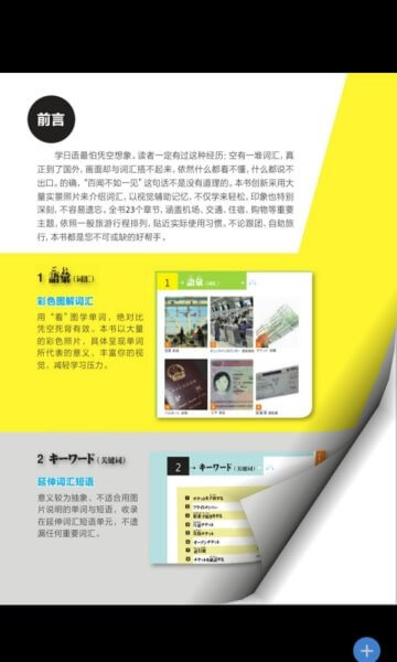 带着日语去旅行app手机版_下载带着日语去旅行免费应用v2.85.138