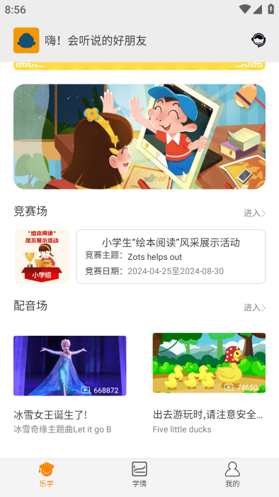 会听说app_下载会听说APPv5.6.1