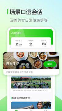 韩语学习软件_2025韩语学习最新版本v1.2.4