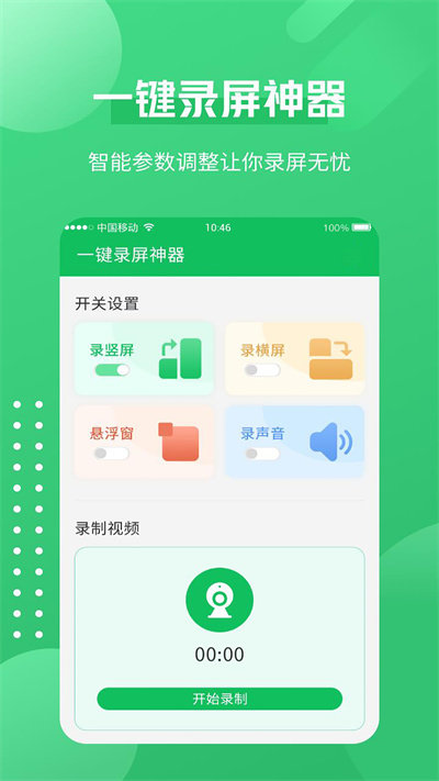 超清录屏神器android_下载2025超清录屏神器v1.3.4