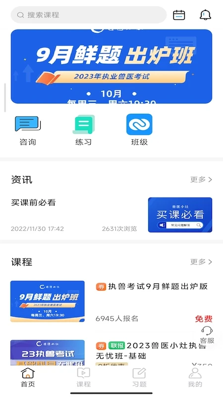 兽医小灶软件下载_兽医小灶最新版v4.4.0