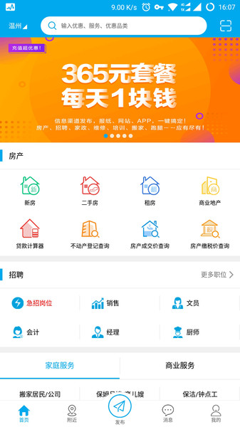 温都通最新版app下载_新版本温都通v11.6