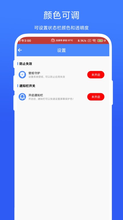 个性化状态栏手机版app下载_安卓个性化状态栏下载appv1.0.3