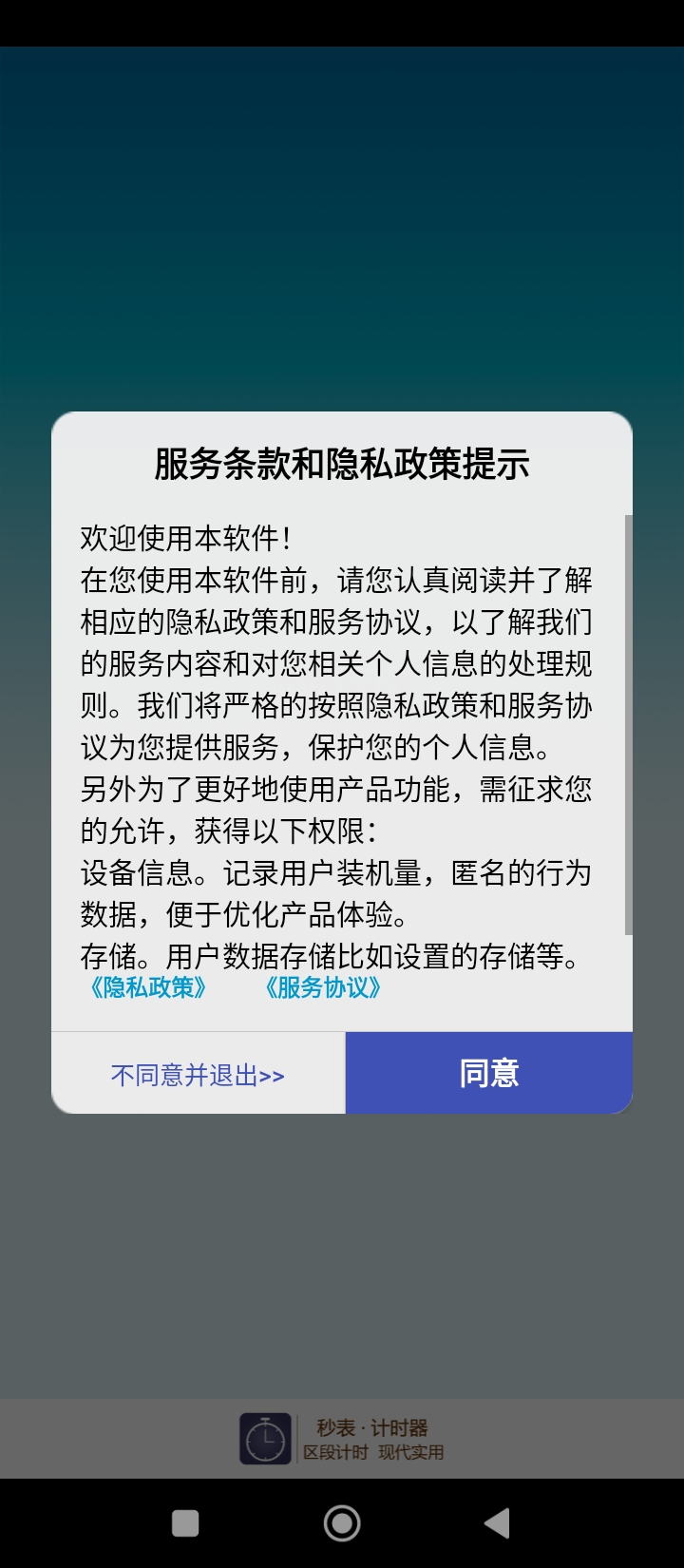 计时器秒表app最新下载_下载计时器秒表免费版v1.3.2
