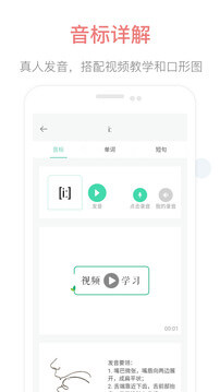 英语音标点读新版2025_手机版英语音标点读v2.3